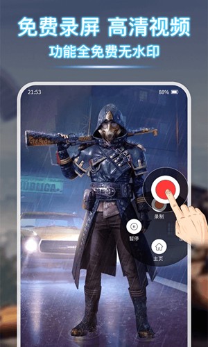 免费录屏宝最新版v1.2.1 安卓版