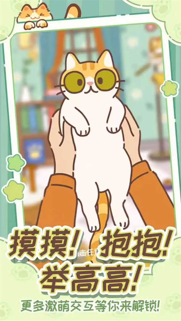 领养一只流浪猫手游最新版