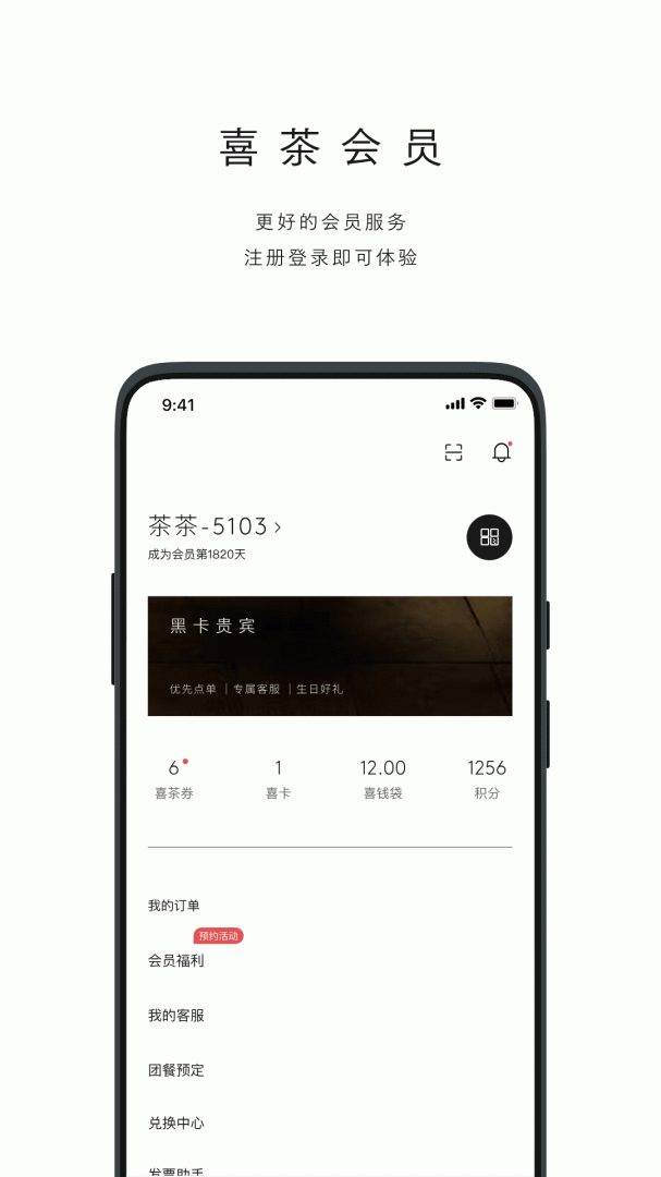 喜茶GO最新版v4.1.0