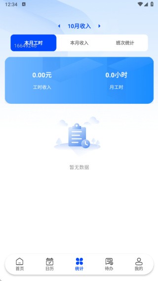 小时工记工宝安卓版下载