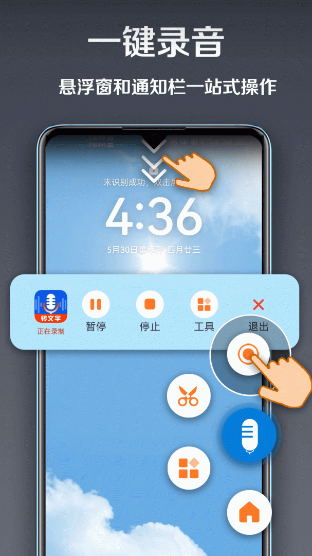录音达人安卓版v3.0.9.0