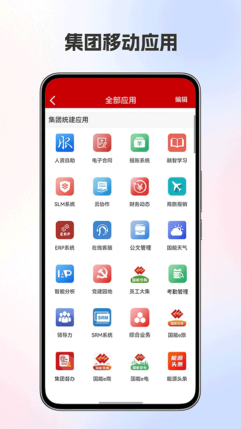 国能ICE最新版本免费v8.7.8 安卓版