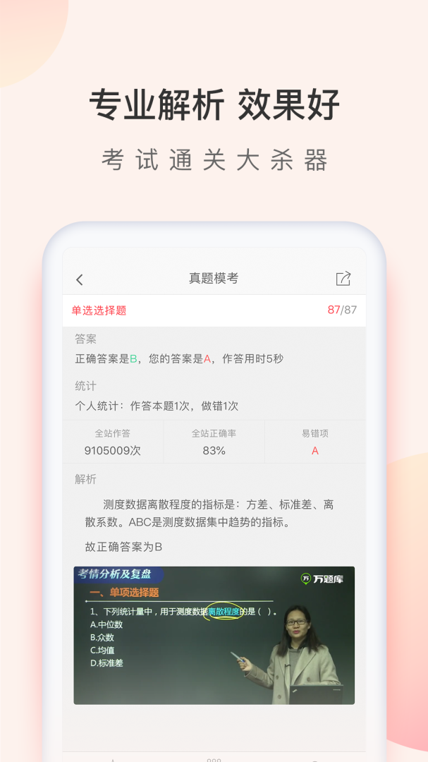 经济师万题库最新版v5.8.2.2-release