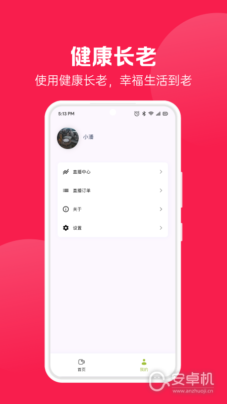 健康长老免费版下载直装