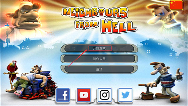 整蛊专家游戏玩法-1