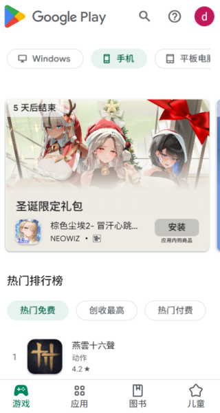 google play商店软件