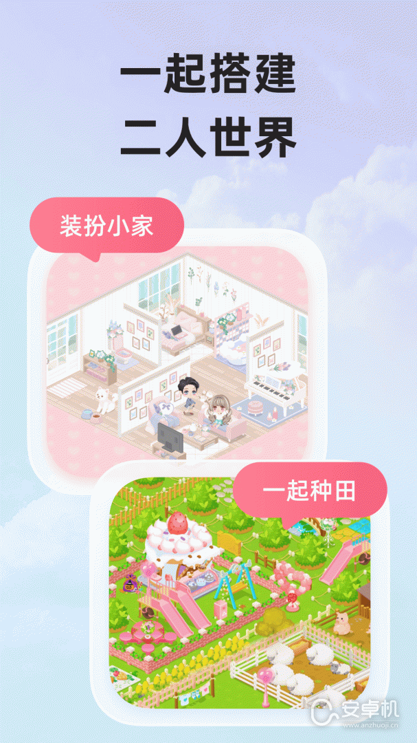 微爱免费版下载直装