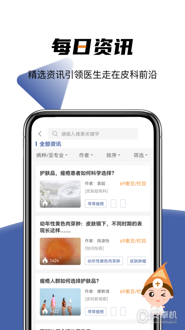 优麦医生免费版下载直装