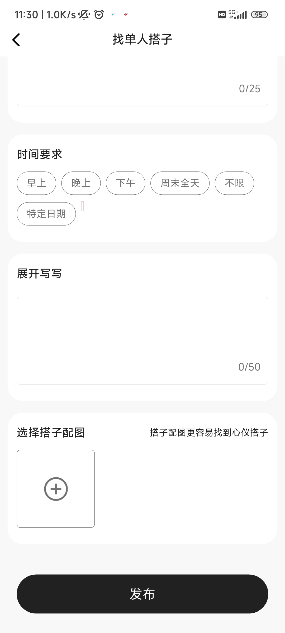 搭子星球app