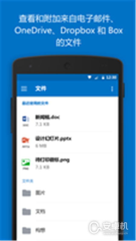 Outlook免费版下载直装