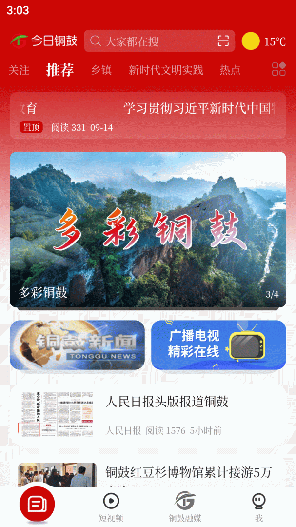 今日铜鼓最新版v5.3.3