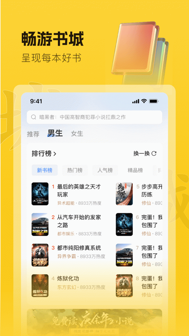 趣读书免费小说最新版v6.5.0