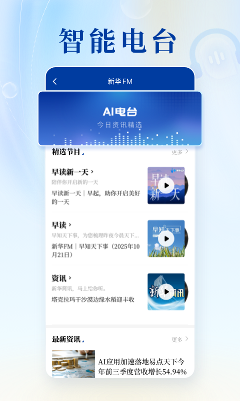新华社最新版v11.0.2