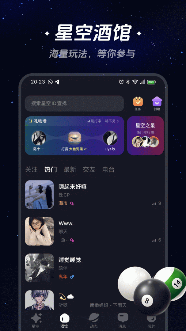 星空之遇最新版v1.0.1
