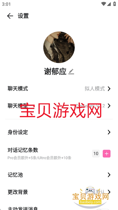 BabyMo软件安卓免费下载手机版