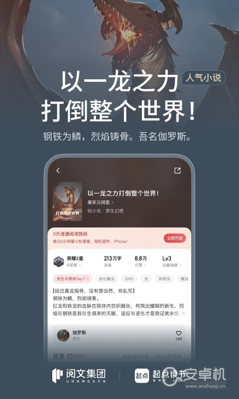 起点读书免费版下载直装