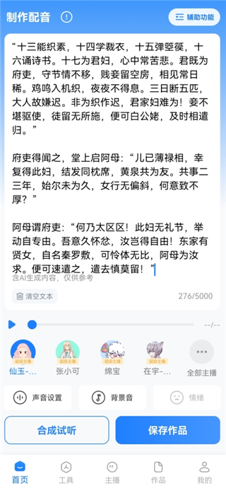 文字转语音工具App