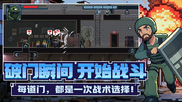 破门而入行动小队正版手游 v1.3.4安卓版