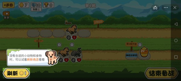 动物之战官方正式版游戏攻略4