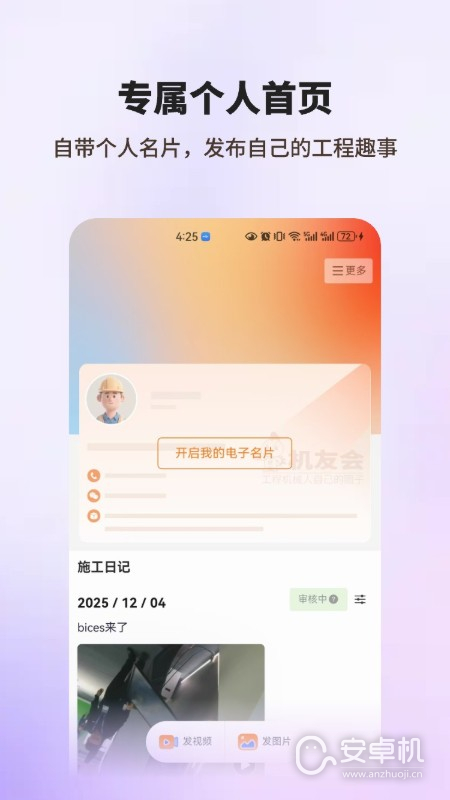 机友会免费版下载直装