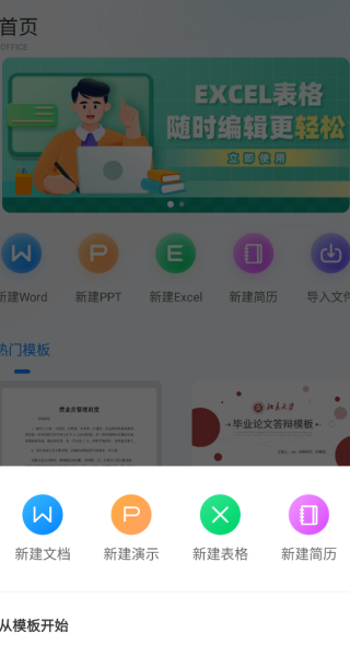 word办公文档手机版