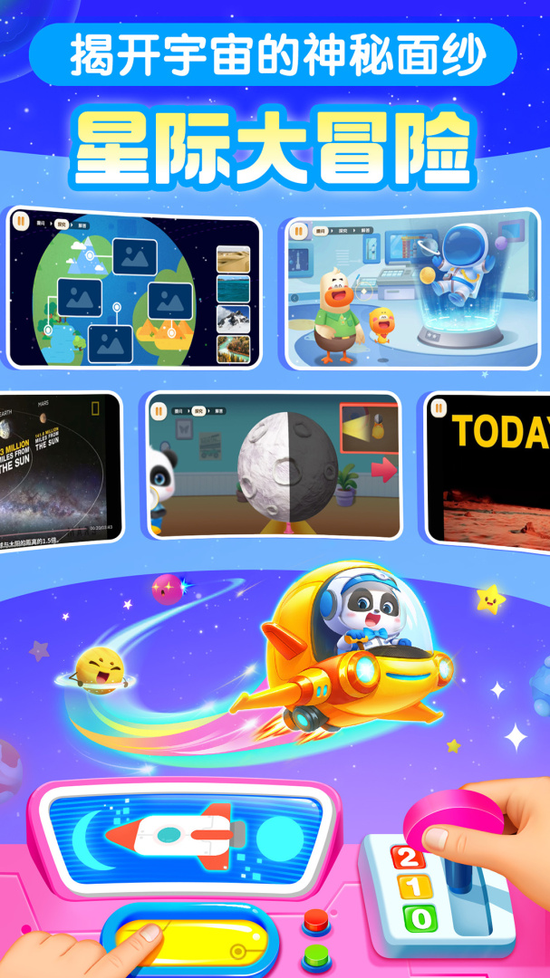 宝宝巴士科学最新版v10.03.28.00