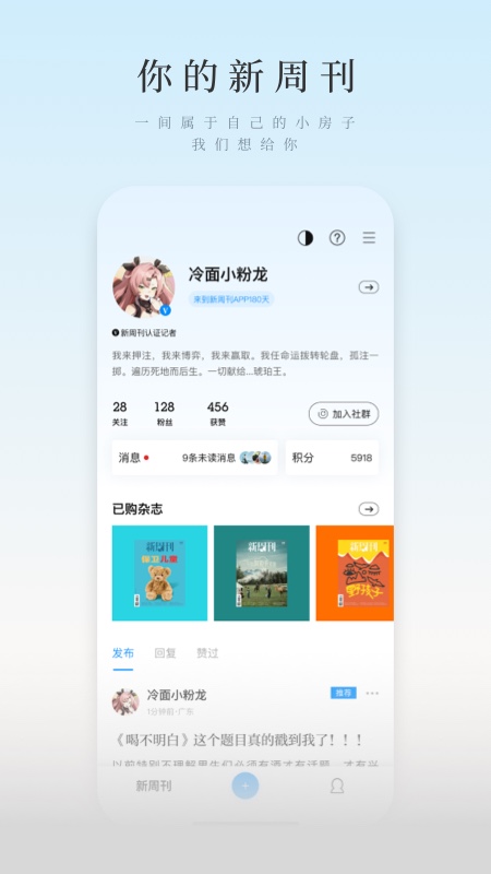 新周刊最新版v4.1.8
