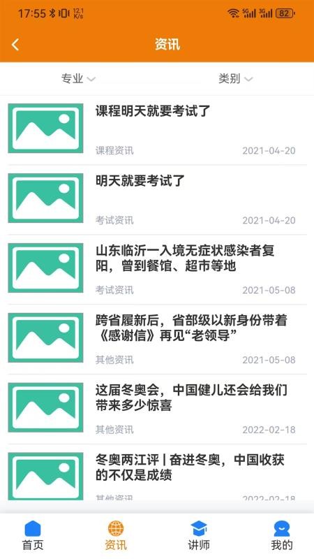 西大优才手机版