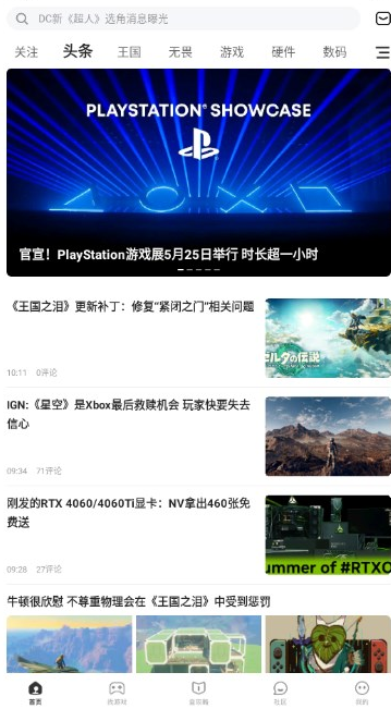 游民星空最新版2025