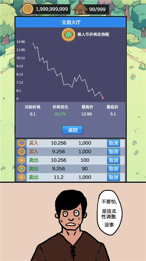 幻想世界币手游 v1.02安卓版