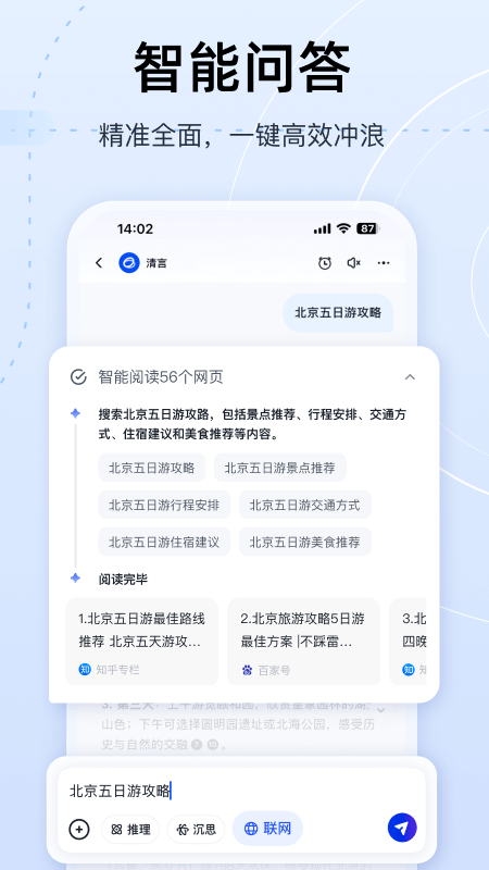 智谱清言app官方版v3.4.0