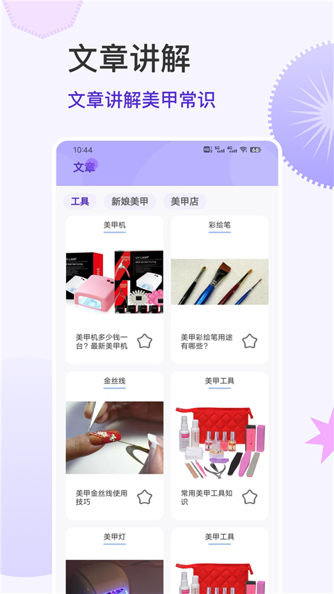 美甲大全手机版