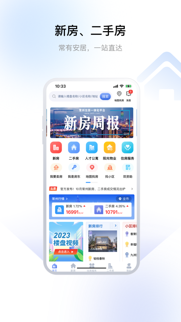 中吴房产app官方安卓版v3.0.0