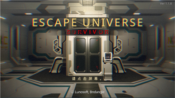 密室逃脱宇宙生存中文版手游最新版