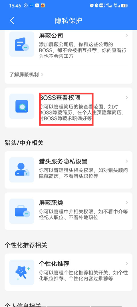 Boss直聘