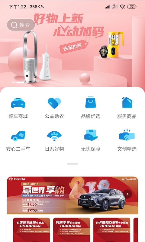 一汽丰田app官方正版v5.9.4