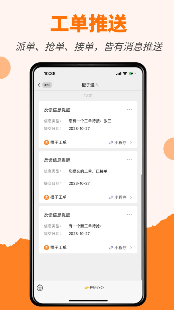 橙子工单最新版v111201