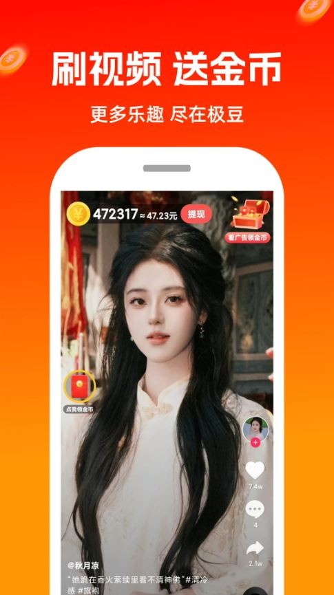 极豆视频(短视频平台)v1.0.29 安卓版