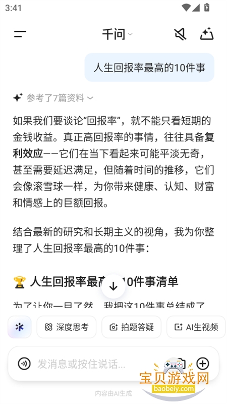 阿里千问大模型(Qwen)app手机版下载