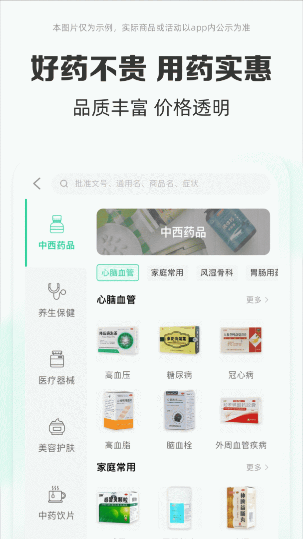 药房网商城药店买药送药上门appv7.5.9000