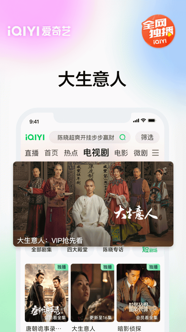 爱奇艺app免费版v16.11.7