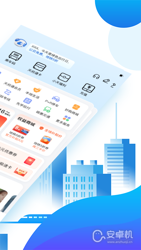 天府通免费版下载直装