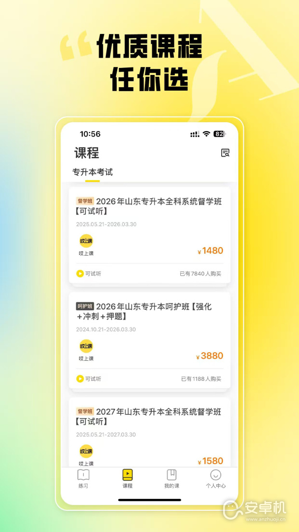 哎上课免费版下载直装