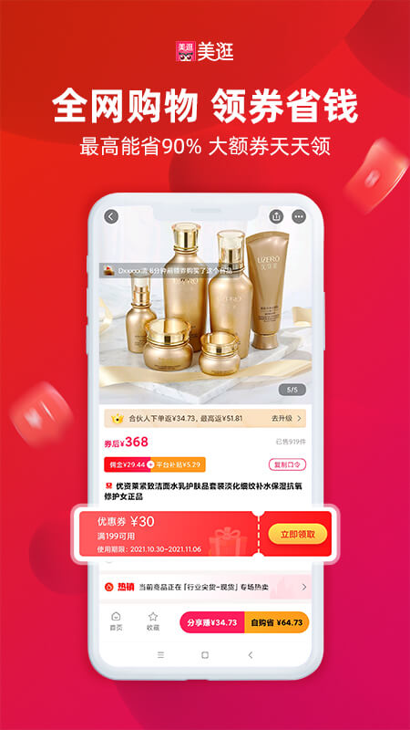 美逛购物平台appv5.1.5
