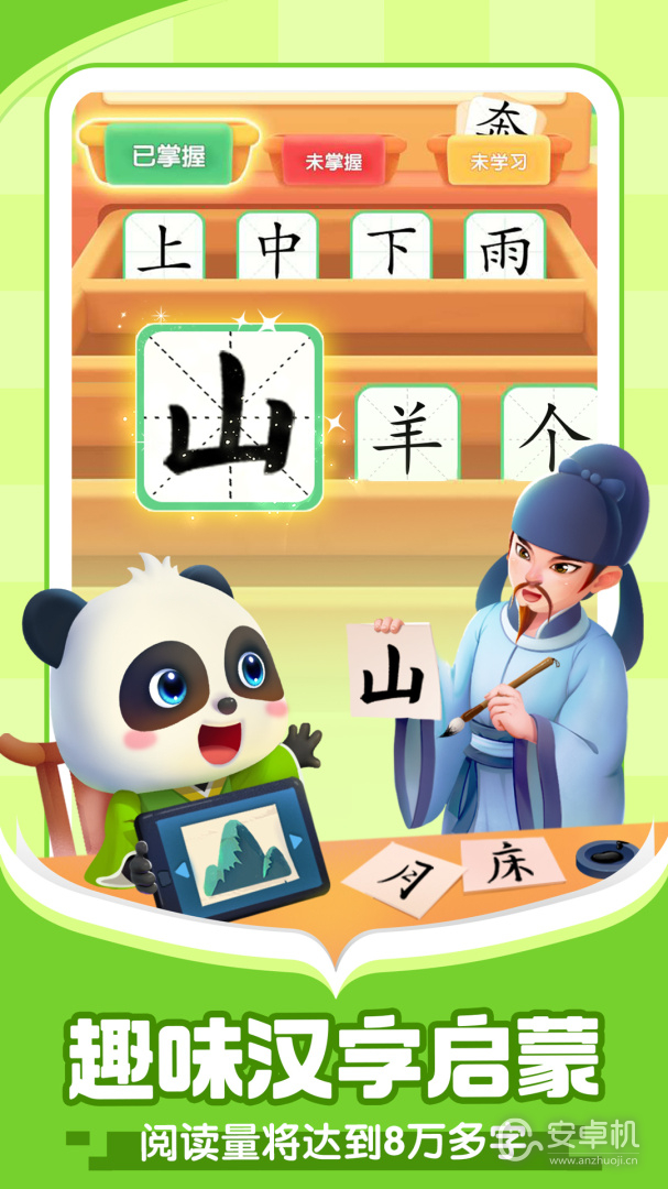 宝宝巴士阅读免费版下载直装