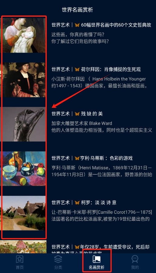 口袋艺术世界名画