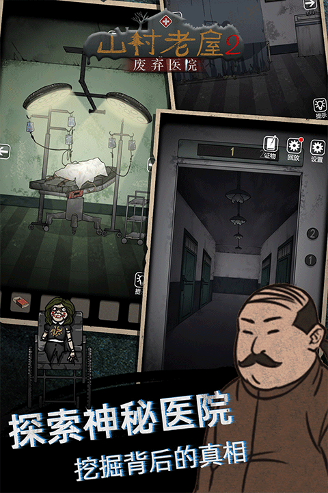 山村老屋2安卓版免费下载