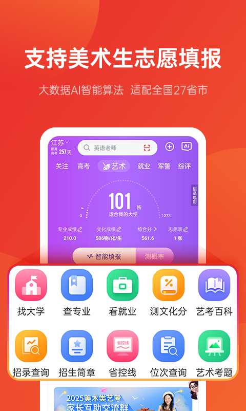 优志愿app官方版v9.9.1