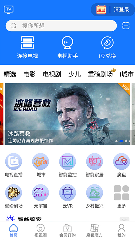 i视app手机版v3.7.0