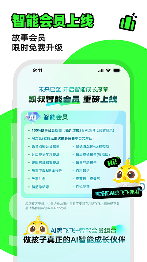 凯叔讲故事app最新版 v8.2.1安卓版